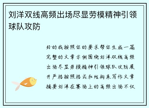 刘洋双线高频出场尽显劳模精神引领球队攻防