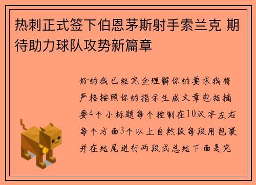 热刺正式签下伯恩茅斯射手索兰克 期待助力球队攻势新篇章 热刺正式签下伯恩茅斯射手索兰克 期待助力球队攻势新篇章